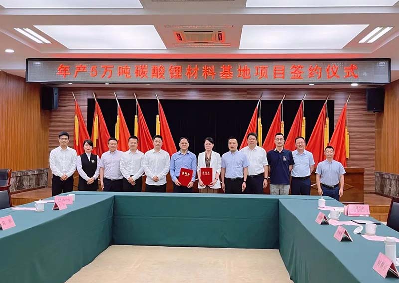 溫州！年產(chǎn)五萬噸碳酸鋰材料基地項目簽約